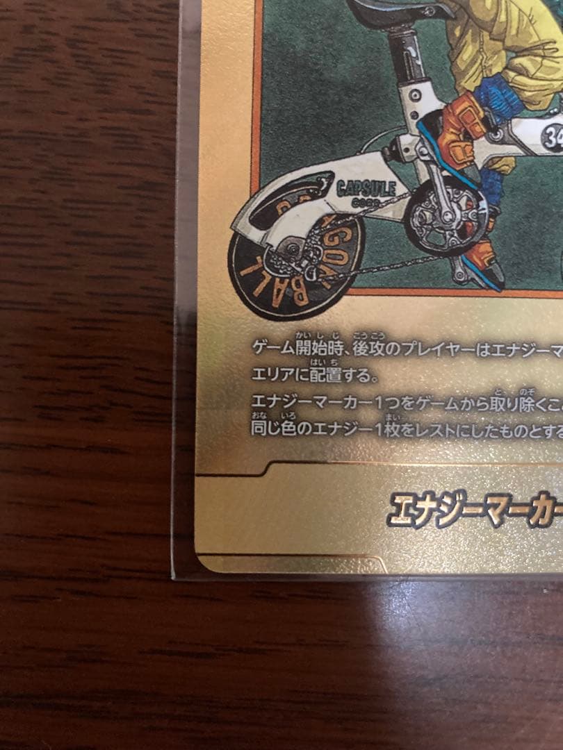 E-82 エナジーマーカー パラレル