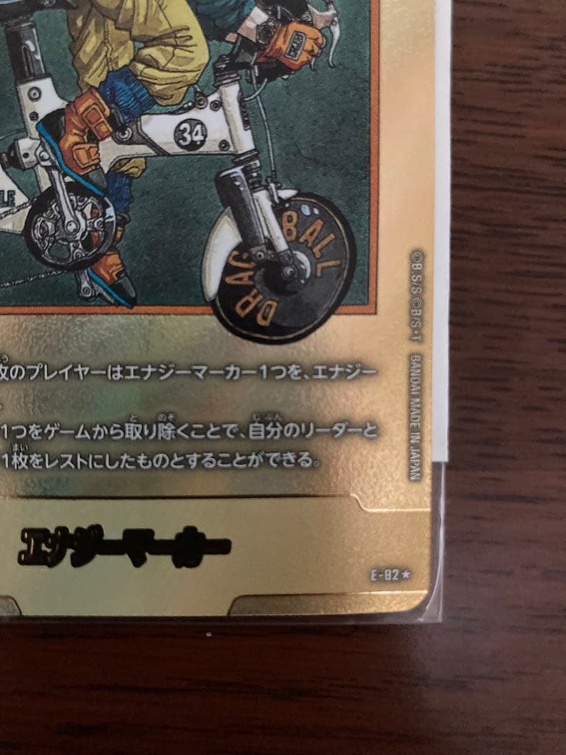 E-82 エナジーマーカー パラレル