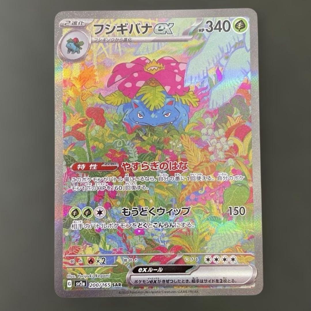 フシギバナ SAR 151 ポケモンカード ポケカ 御三家 Venusaur