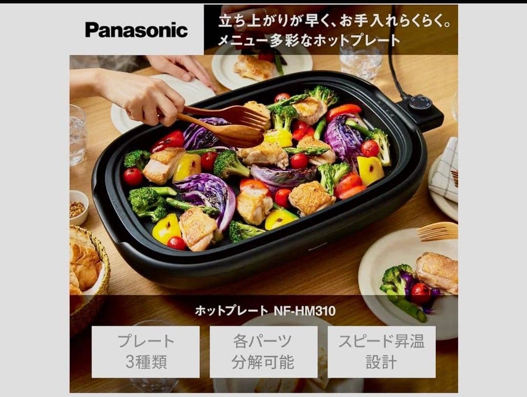 NF-HM310-K　ホットプレート　パナソニック