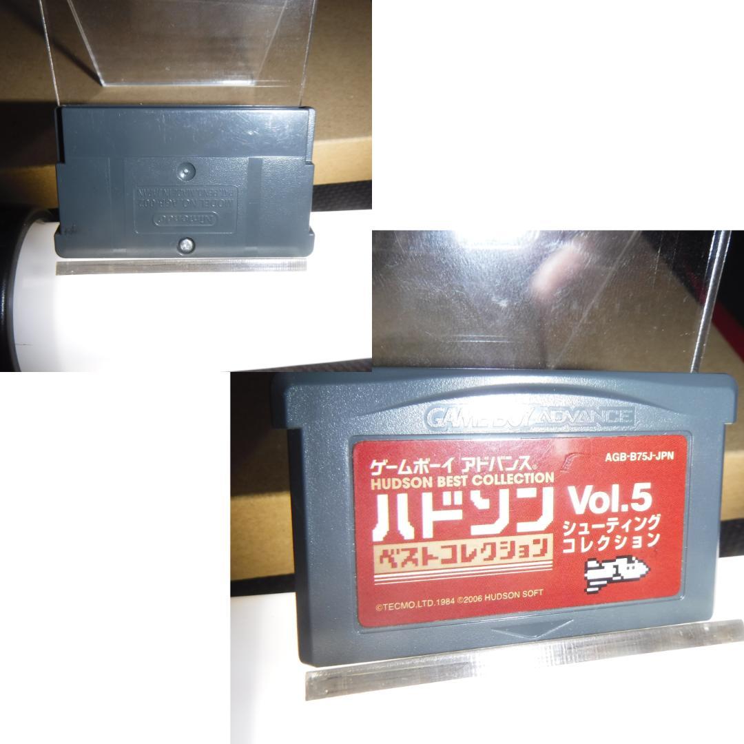 ハドソンベストコレクションVol.5 シューティングコレクション