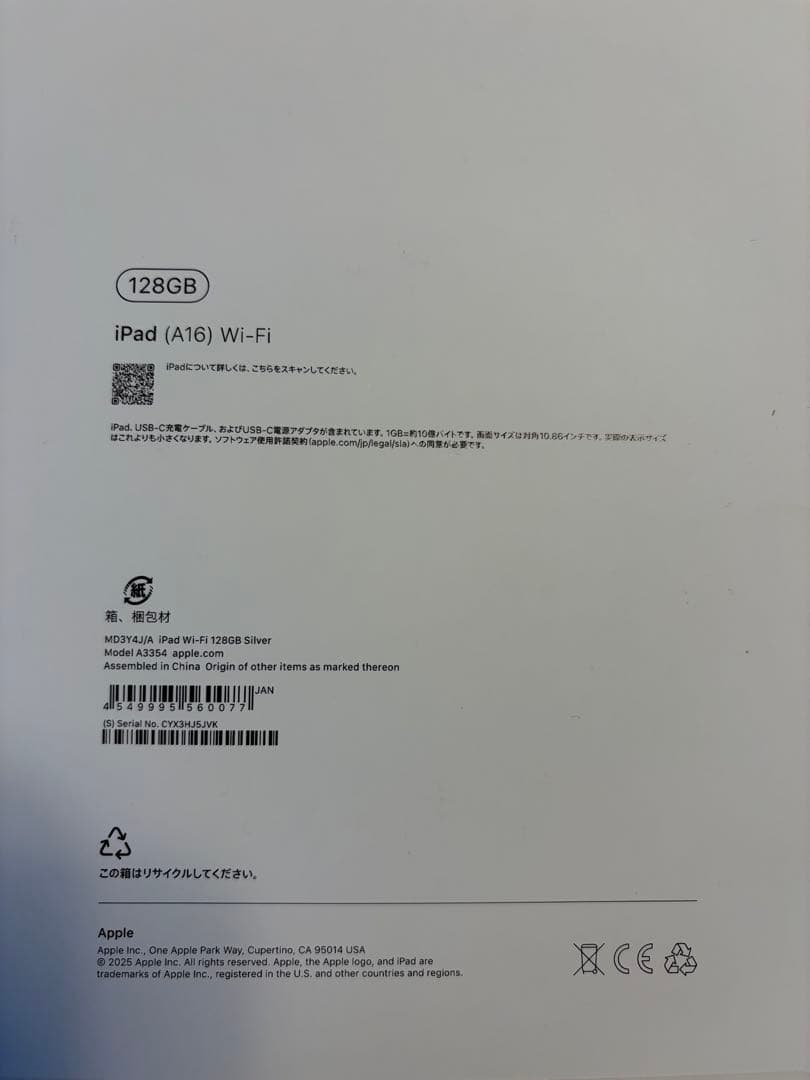 Apple iPad (A16) 128GB Wi-Fi シルバー 11世代