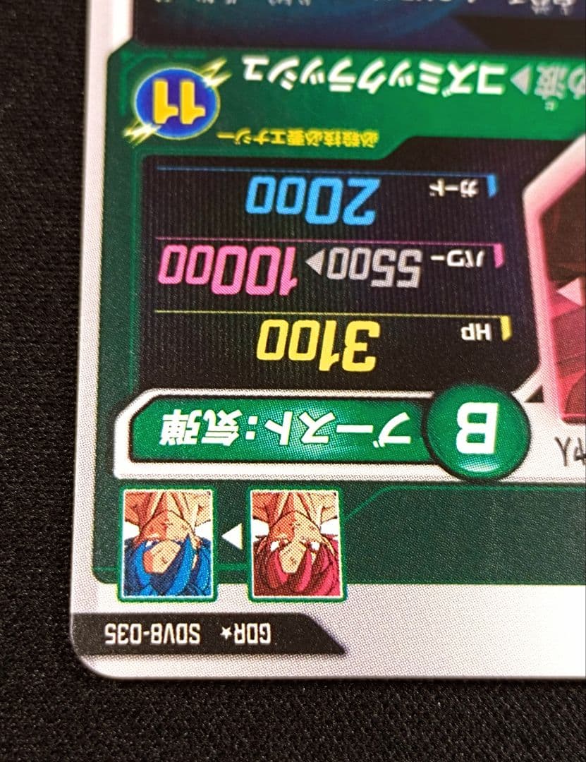 ドラゴンボールスーパーダイバーズ 8弾 SDV8-035 GDR★ 孫悟空：BR