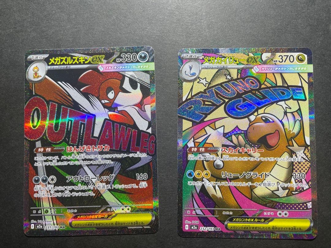 メガドリームex エラーカード 2枚セット カイリュー•ズルズキン