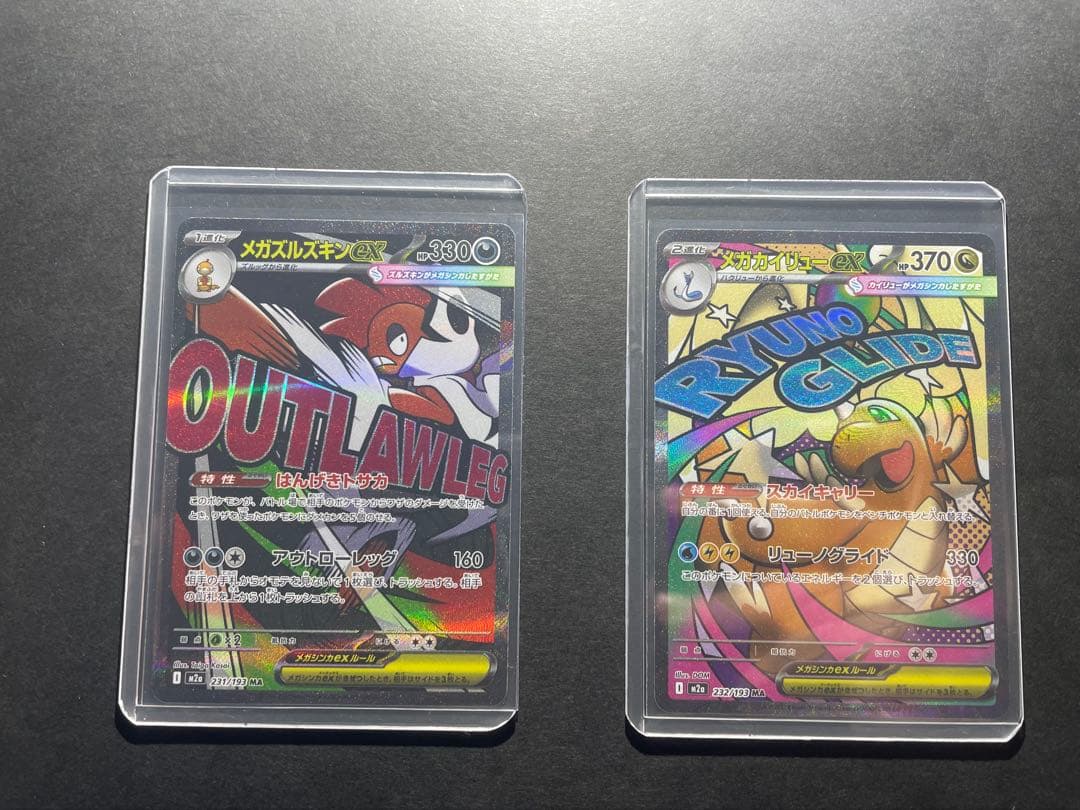 メガドリームex エラーカード 2枚セット カイリュー•ズルズキン