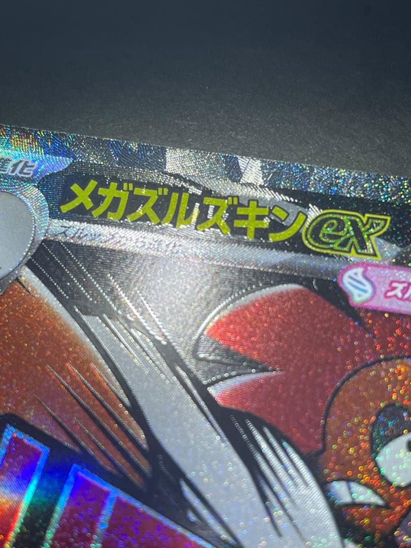 メガドリームex エラーカード 2枚セット カイリュー•ズルズキン