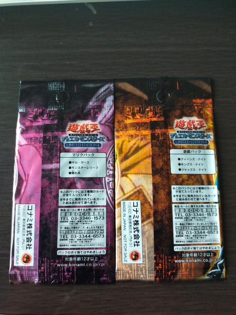 【即日翌日発送】リミテッドエディション4　遊戯＆マリクパック　非売品希少 遊戯王