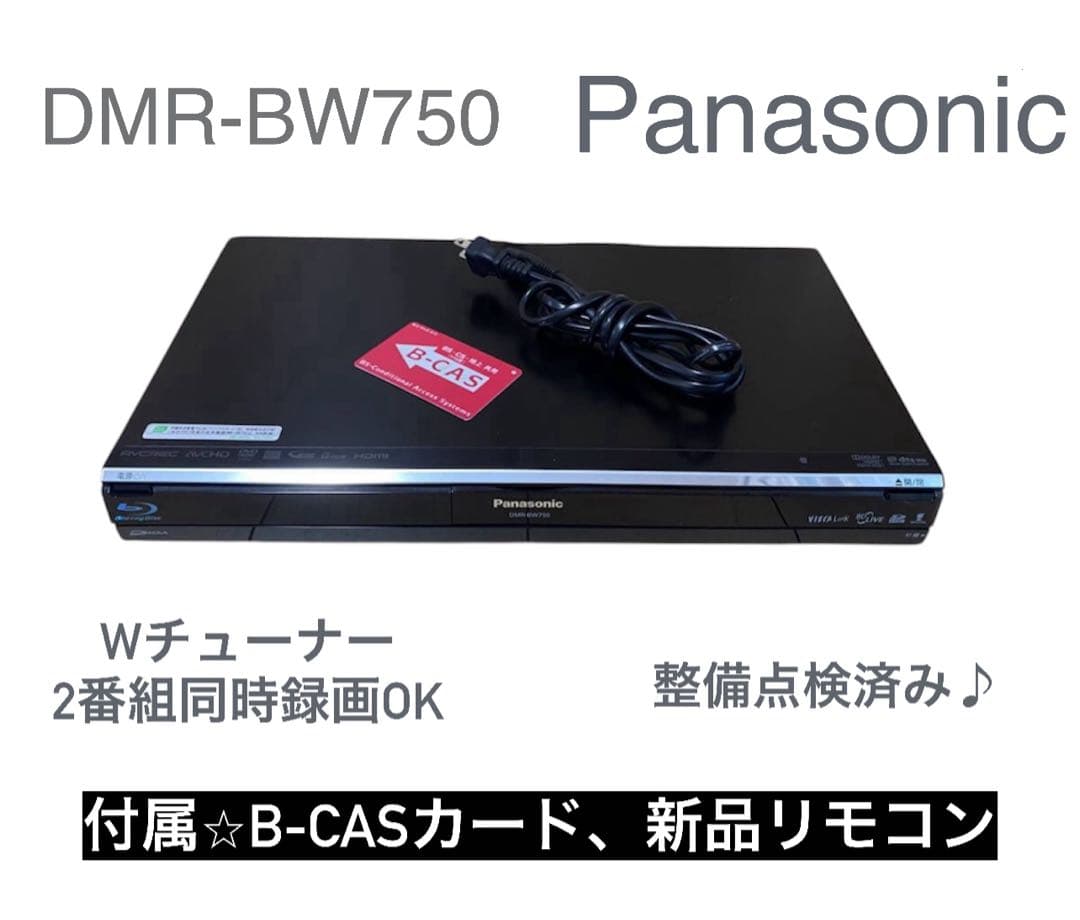 レコーダー DMR-BW750