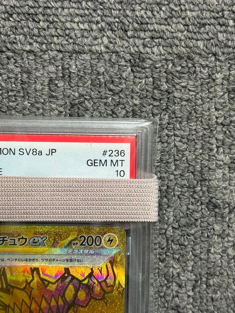 ピカチュウex UR SV8a テラスタルフェスex 236/187 PSA10