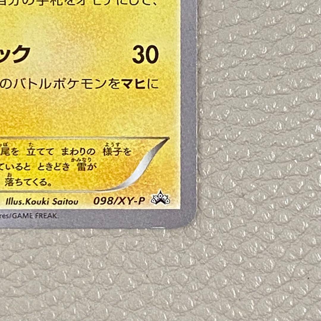 メガトウキョーのピカチュウ PROMO 098/XY-P