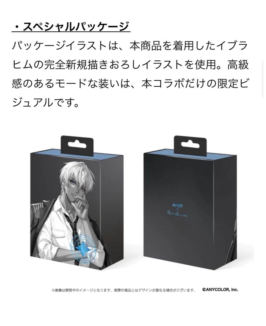 にじさんじ イブラヒム aviotコラボイヤホン