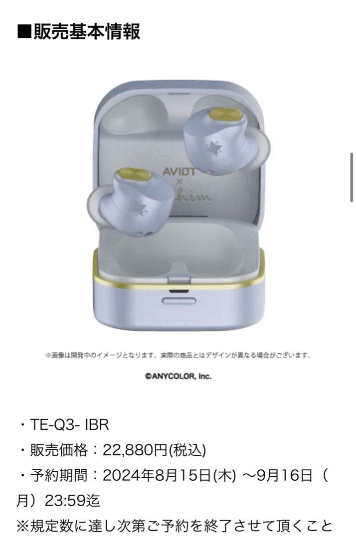 にじさんじ イブラヒム aviotコラボイヤホン