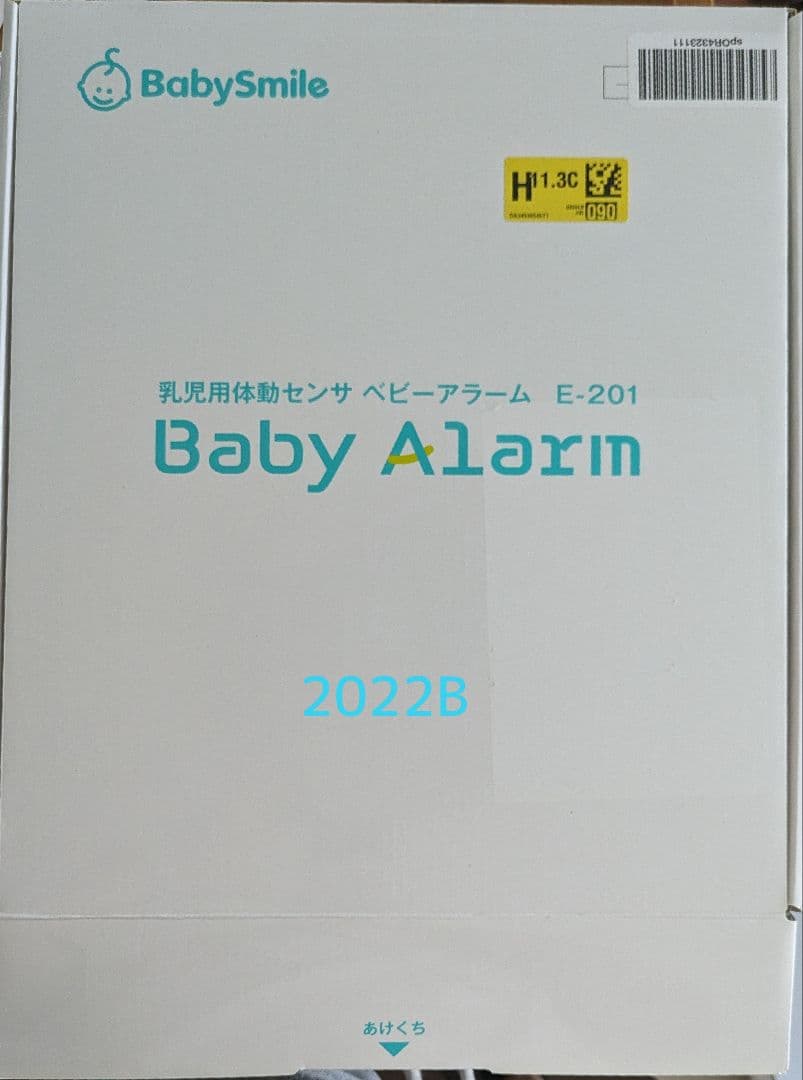 ベビーアラーム　E-201 乳児用体動センサ　ベビースマイル 2個セット
