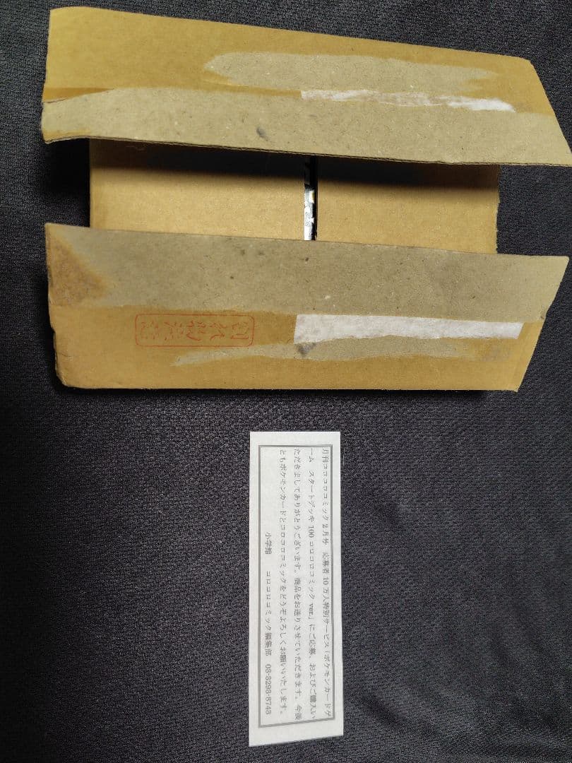 未開封 ポケモンカードゲーム スタートデッキ 100 コロコロver.