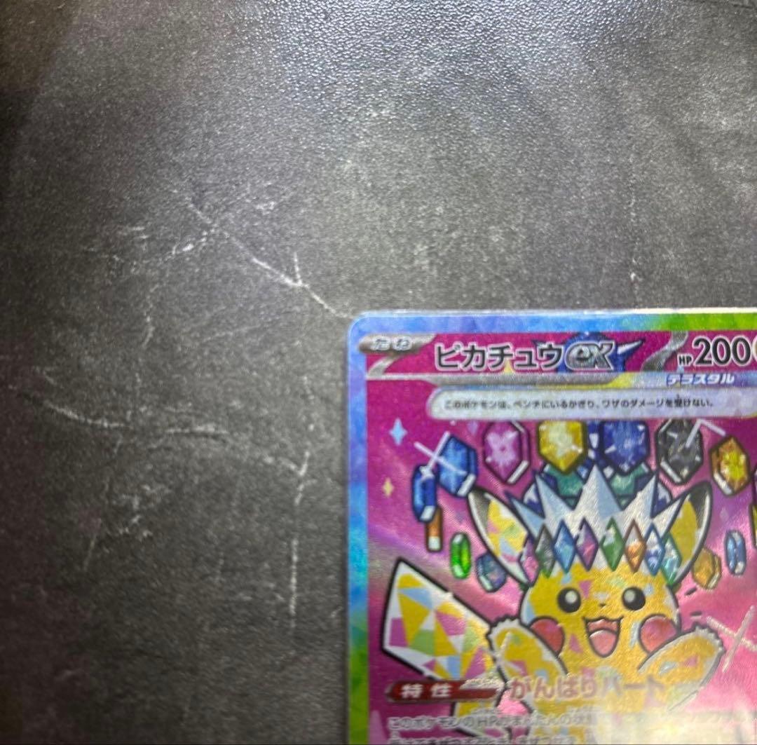 ピカチュウex sar メガドリームex