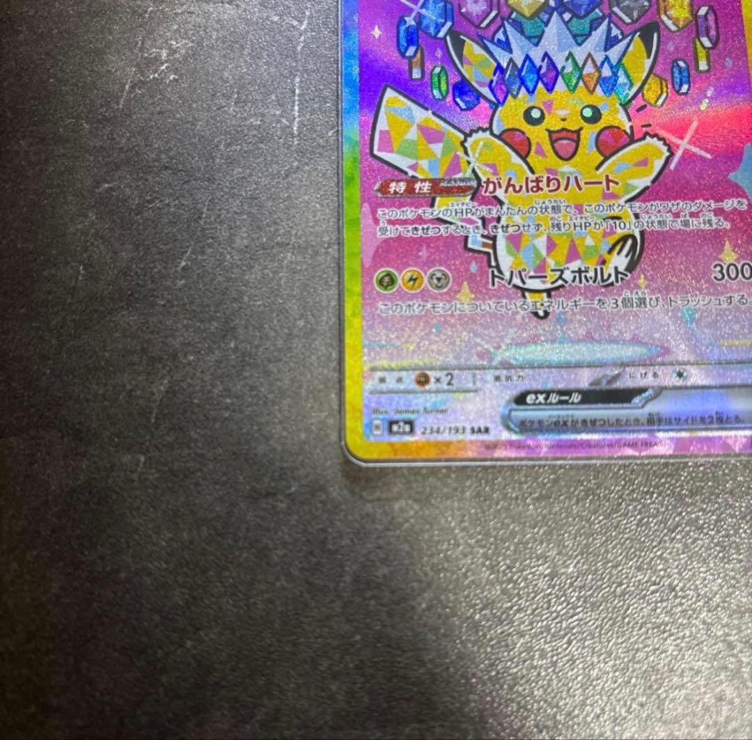 ピカチュウex sar メガドリームex