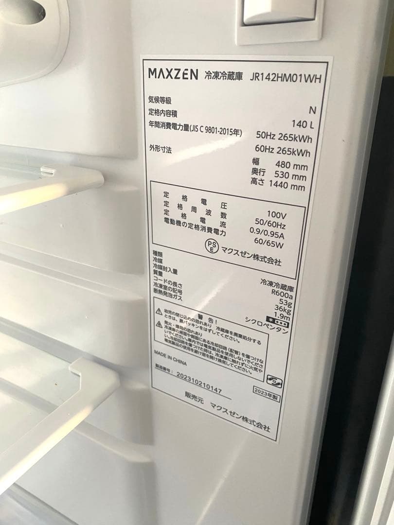 東京近隣地域限定送料無料　高年式　冷蔵庫洗濯機セット