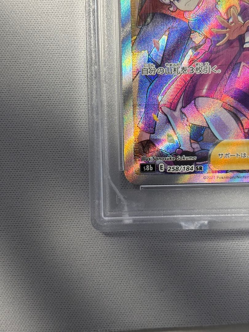 ガラルの仲間たち SR 258/184 psa10 ケース割れあり