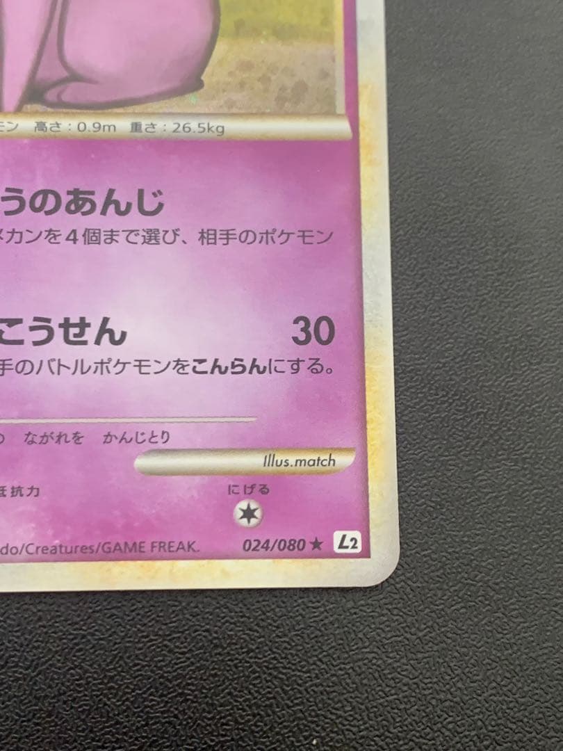 エーフィ 024/080 L2 1ed ポケモンカード アンリミ レジェンド