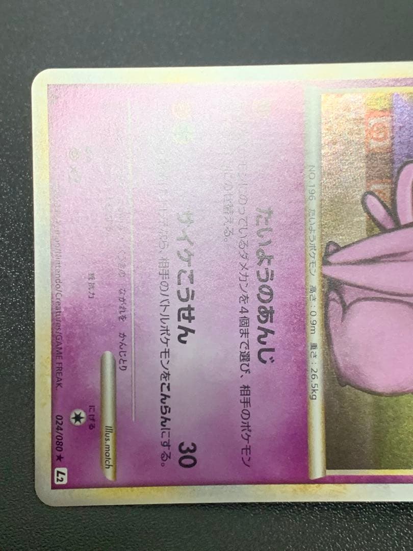 エーフィ 024/080 L2 1ed ポケモンカード アンリミ レジェンド