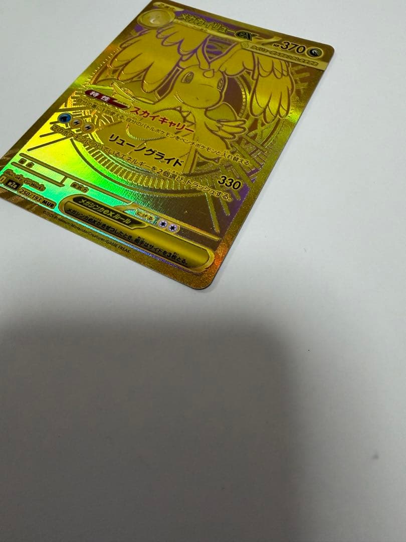 メガカイリューex 2枚セット