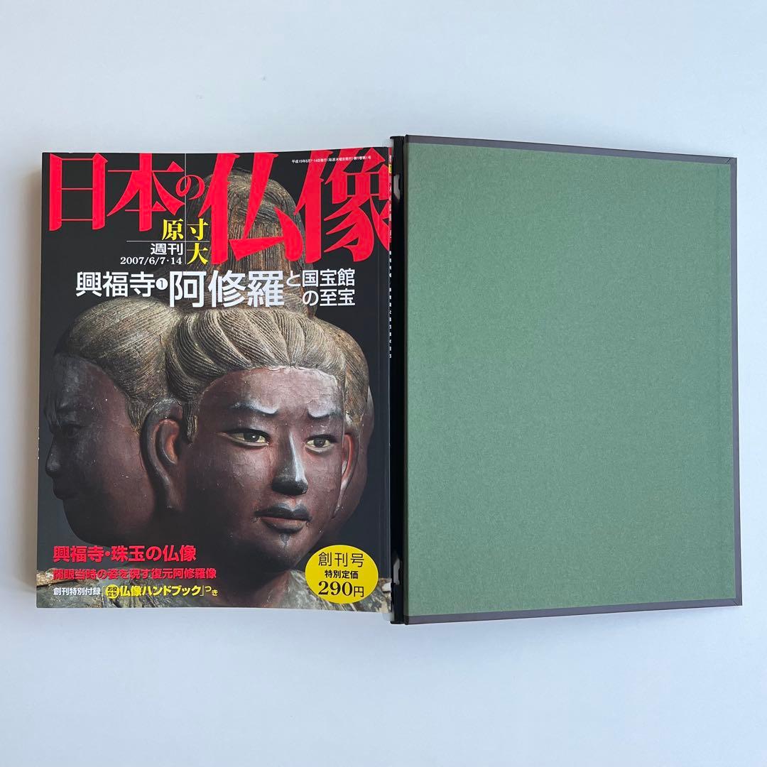 週刊日本の仏像 50冊　[美品]