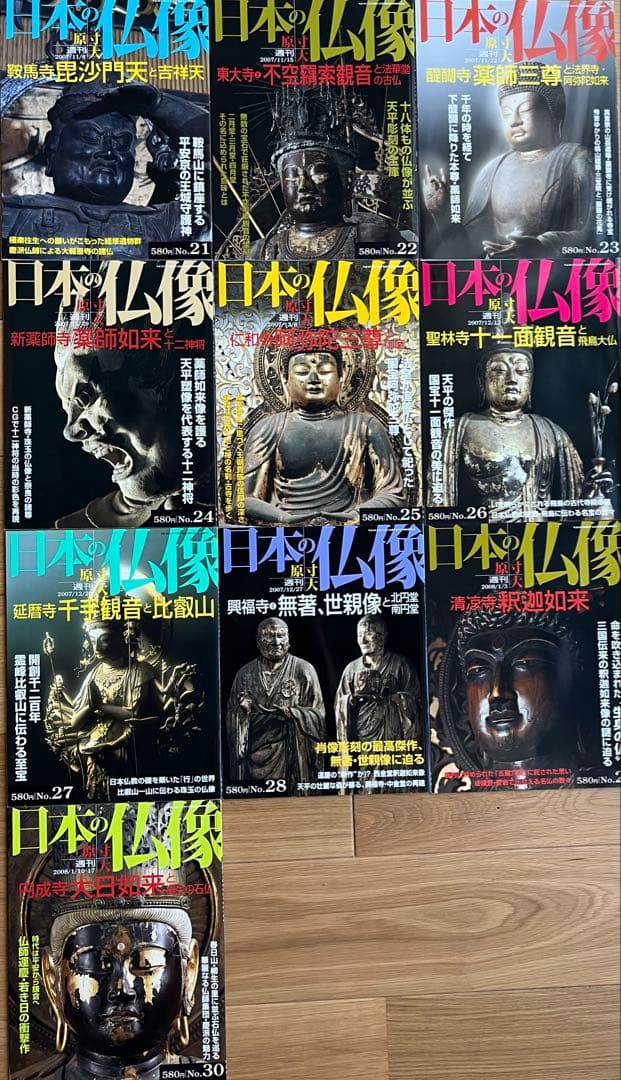 週刊日本の仏像 50冊　[美品]