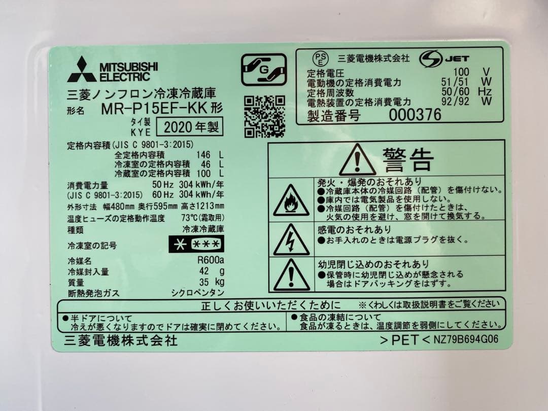 冷蔵庫　三菱 keyword 146L MR-P15EF-KK 2020年製