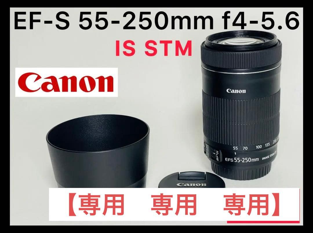 【極上品】Canon EF-S 55-250mm f4-5.6 IS STM
