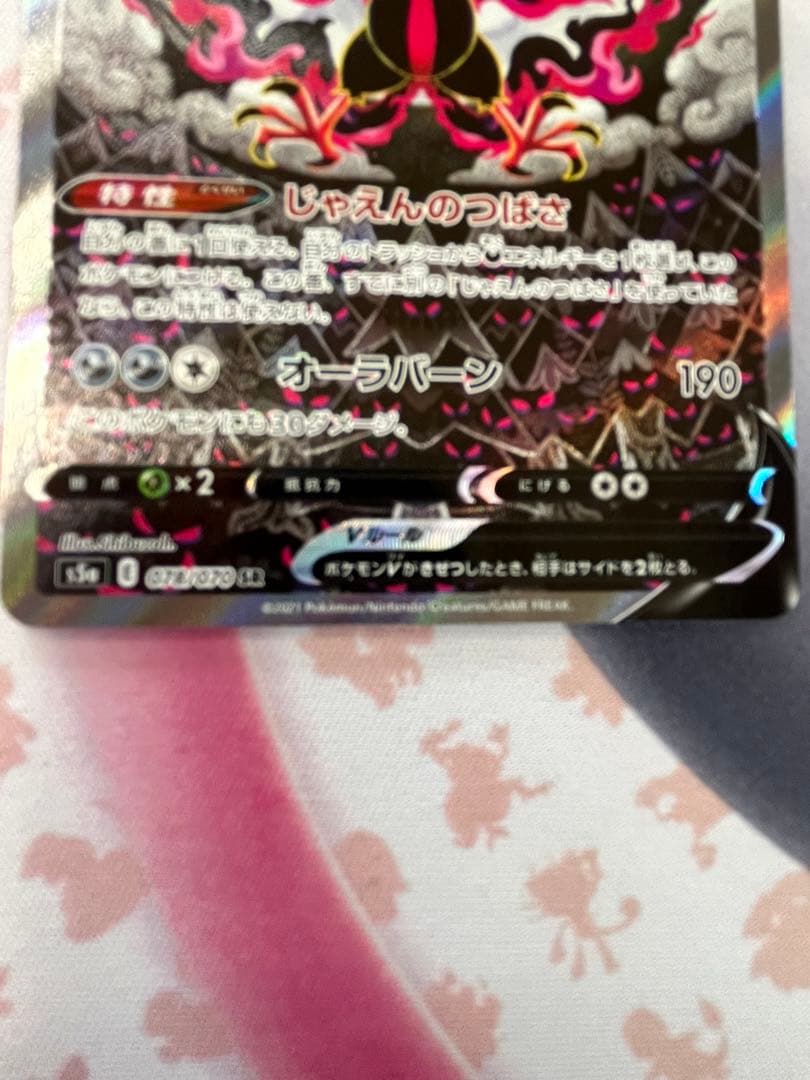 ポケモンカード／ガラルファイヤーV／s5a／SR