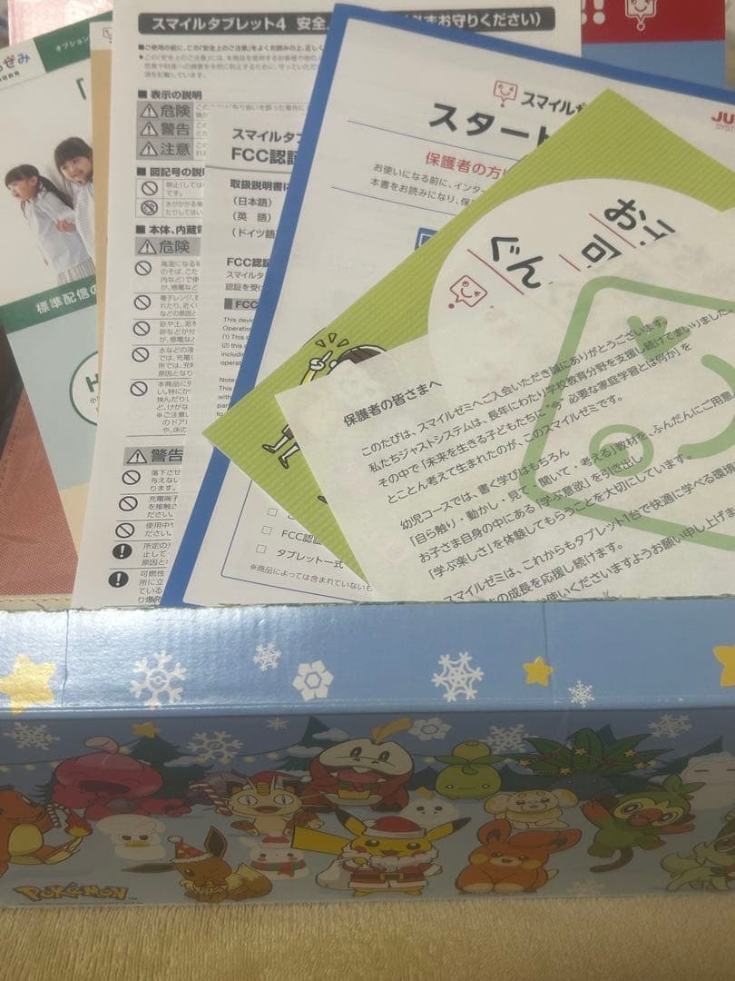 c*o様 スマイルゼミ タブレット(年中12月～年長1月)