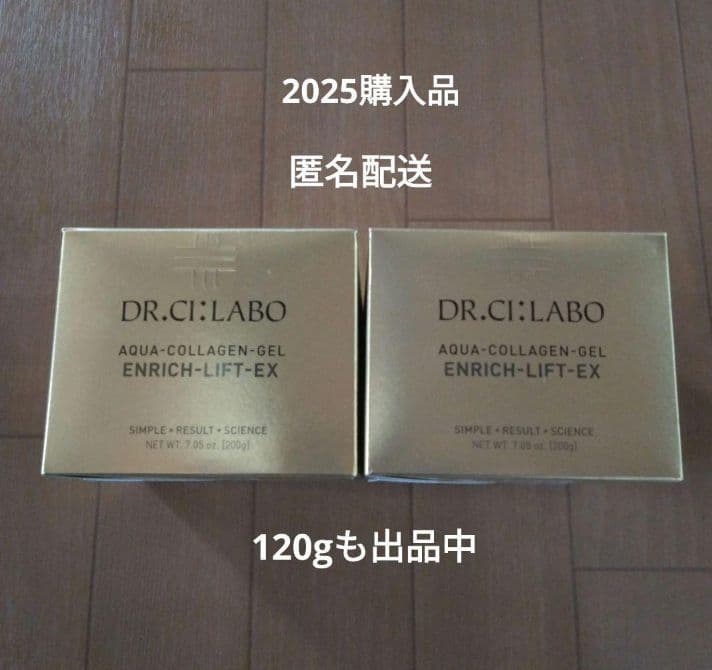 2個！DR.CI:LABO ENRICH-LIFT-EXR200g