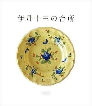超美品　南フランス19-20世紀　 黄釉輪花平皿 伊丹十三の台所