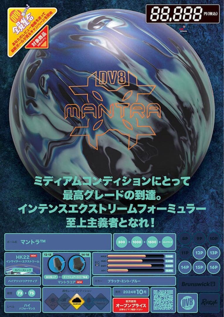 【新品未使用】マントラ15p