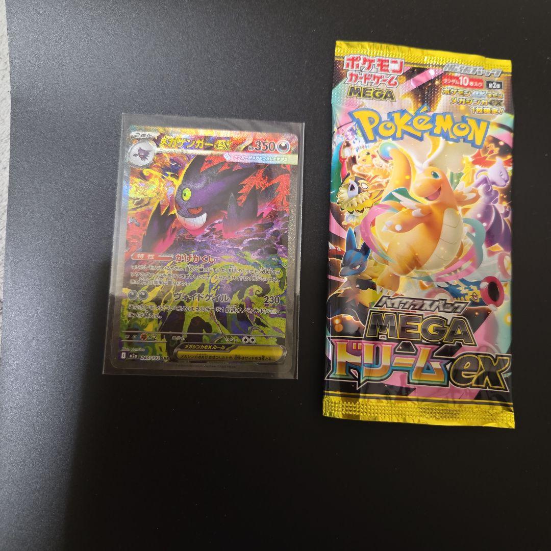 ポケモンカード　メガドリーム　メガゲンガーex SAR