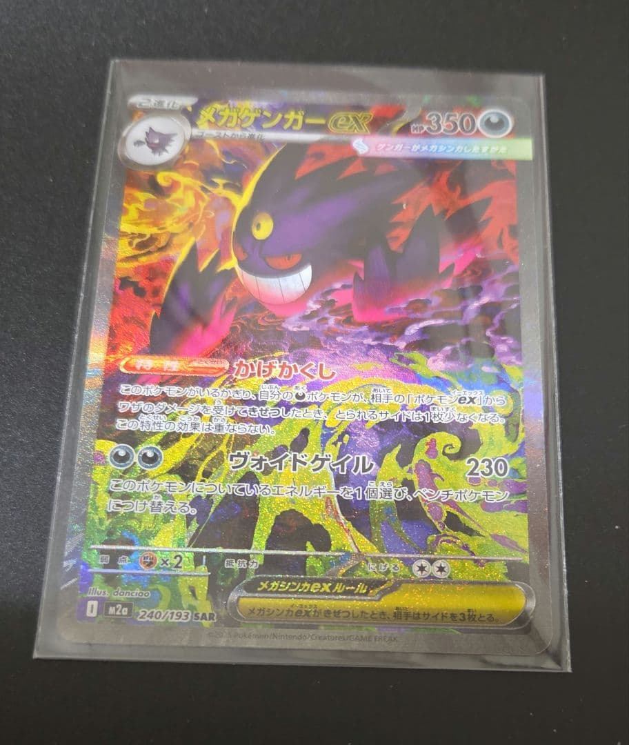 ポケモンカード　メガドリーム　メガゲンガーex SAR