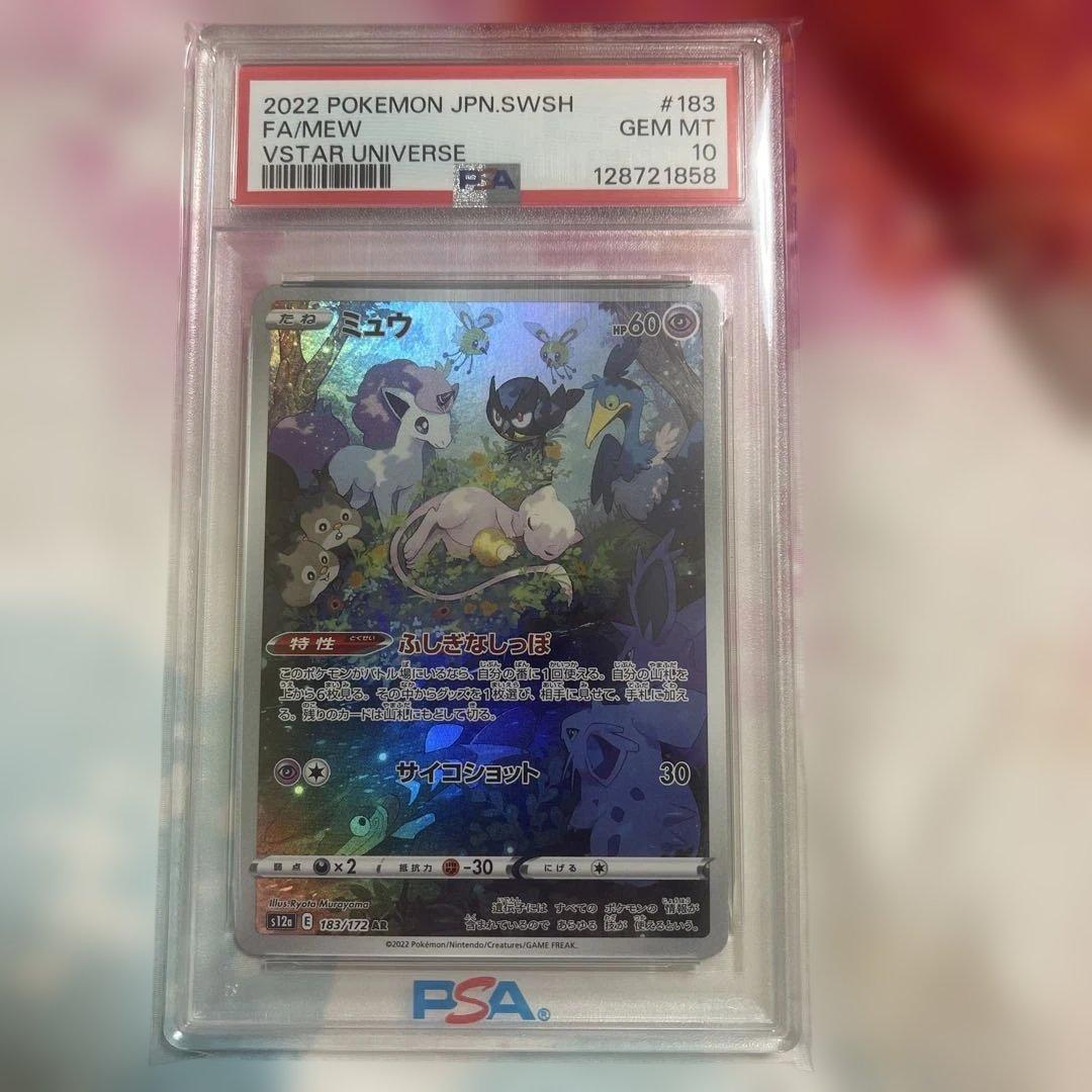 PSA10ミュウ AR S12a VSTARユニバース 183/172