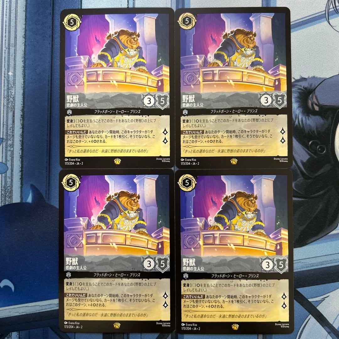 ロルカナ　野獣　悲劇の主人公　レジェンダリー　4枚