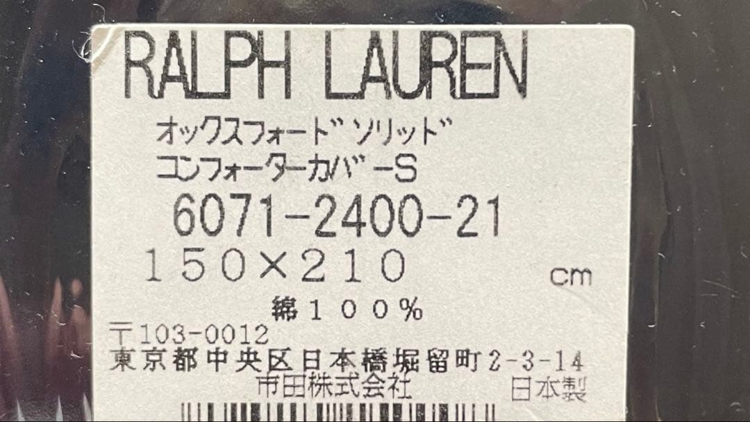 新品未使用✳︎ラルフローレン✳︎ポニー刺繍付オックスフォード✳︎シングル掛け布団カバー