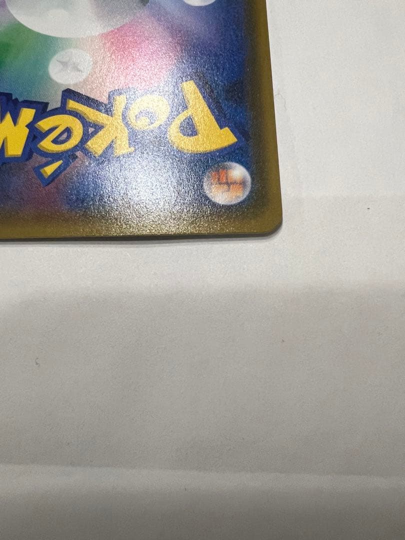 ピカチュウ：ポケモンセンター20周年記念キャンペーン PROMO