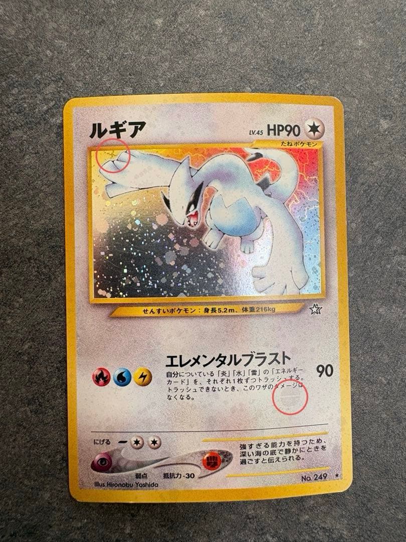 ルギア ★ 拡張パック第1弾 金、銀、新世界へ… 旧裏　十字ホロ　モンボホロ