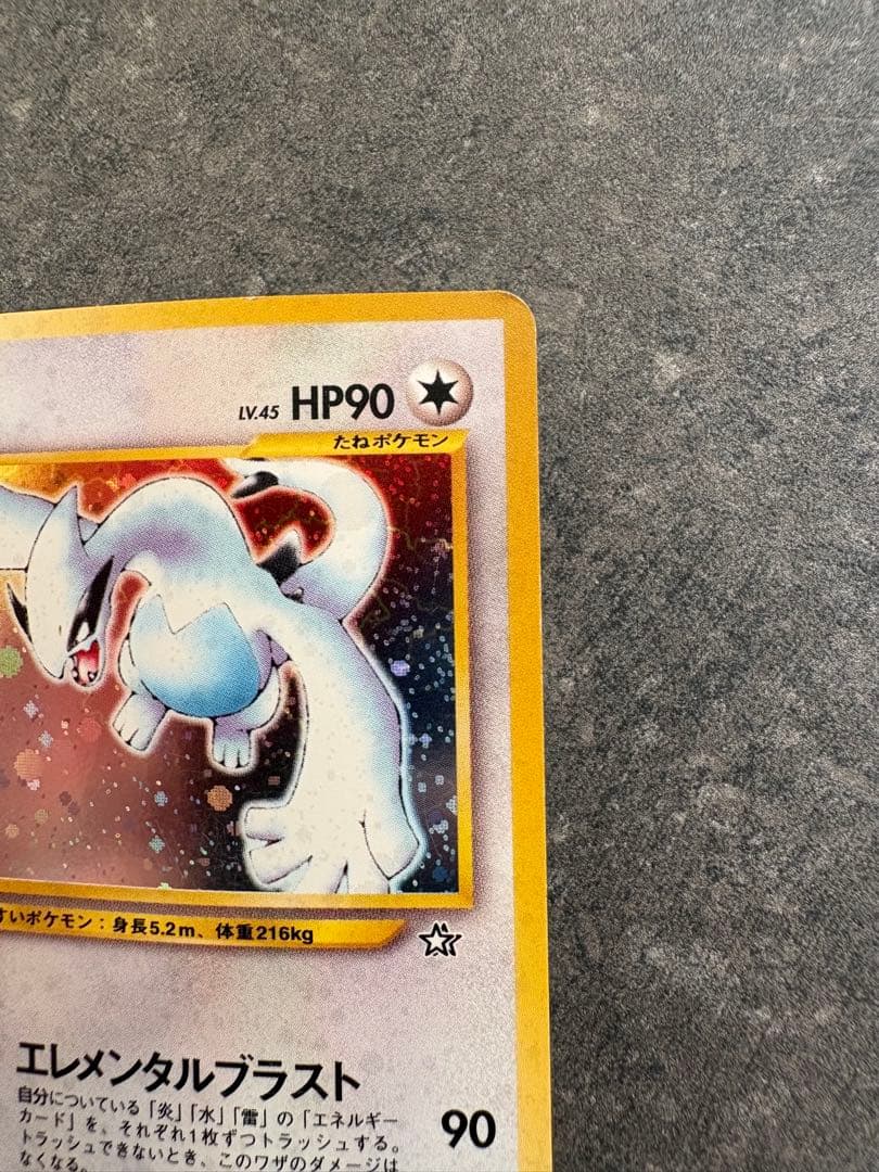 ルギア ★ 拡張パック第1弾 金、銀、新世界へ… 旧裏　十字ホロ　モンボホロ