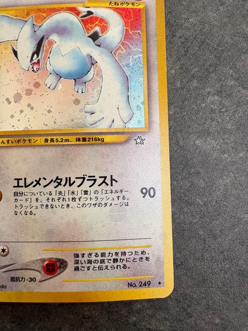 ルギア ★ 拡張パック第1弾 金、銀、新世界へ… 旧裏　十字ホロ　モンボホロ