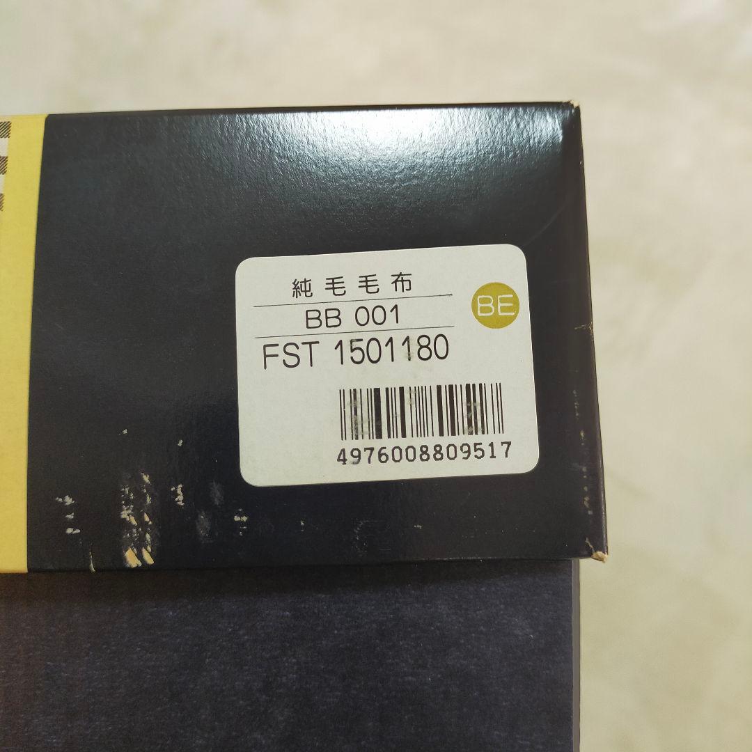 未使用品　BURBERRYS　ウール100%　純毛毛布　西川産業製