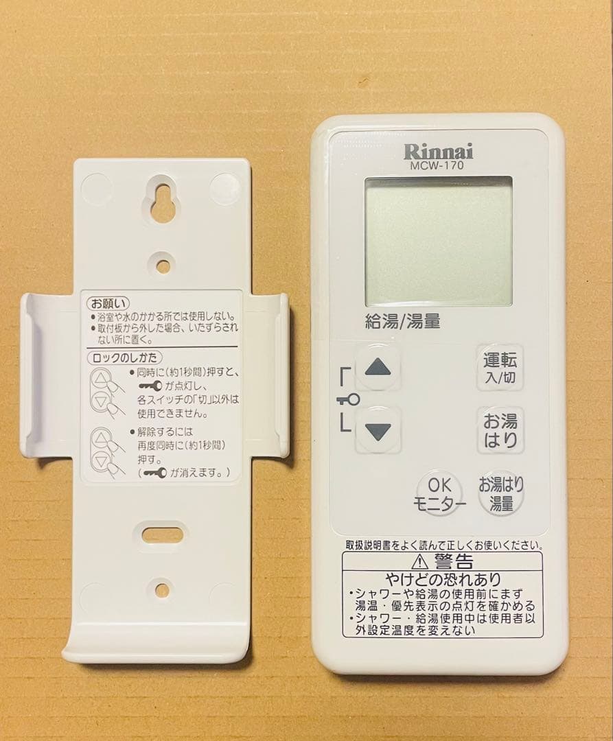 リンナイ　給湯器コードレス台所リモコン　MCW-170
