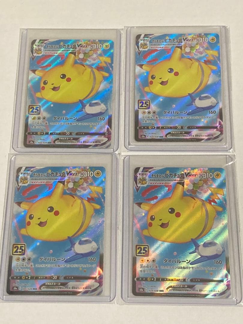 そらをとぶピカチュウVMAX まとめ売り