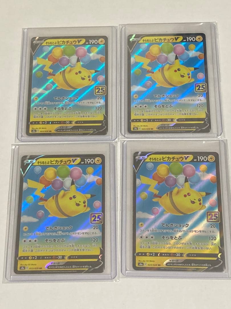 そらをとぶピカチュウVMAX まとめ売り