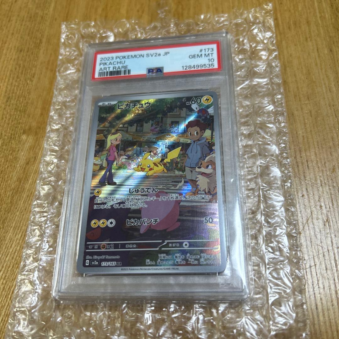 【PSA10】ピカチュウ AR 151/Pikachu ar