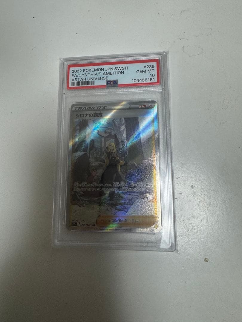 【PSA10最高評価】シロナの覇気 SAR ＆ トウコ SAR 2枚セットポケカ