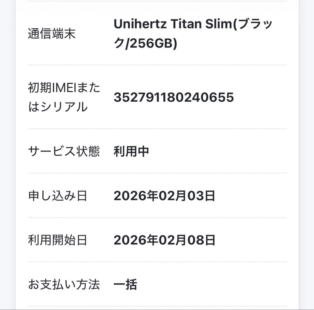 【新品未開封品】Unihertz Titan Slim SIMフリー